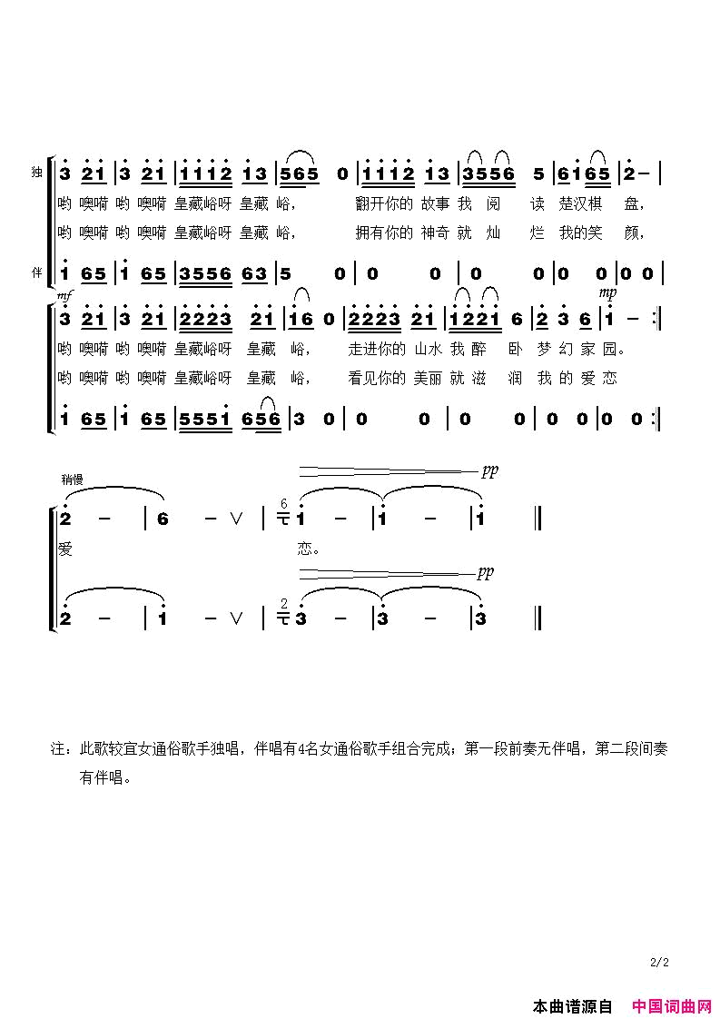 皇藏峪简谱