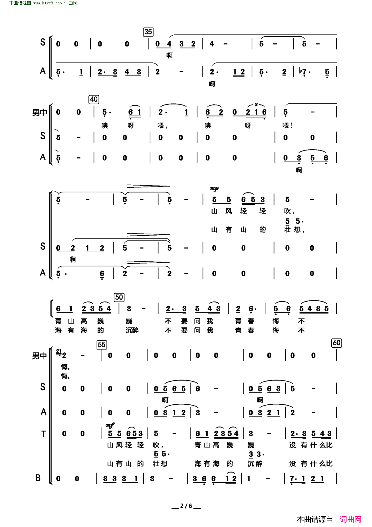 山的壮想_男中音领唱、合唱简谱_廖昌永演唱_苏炜/霍东龄词曲