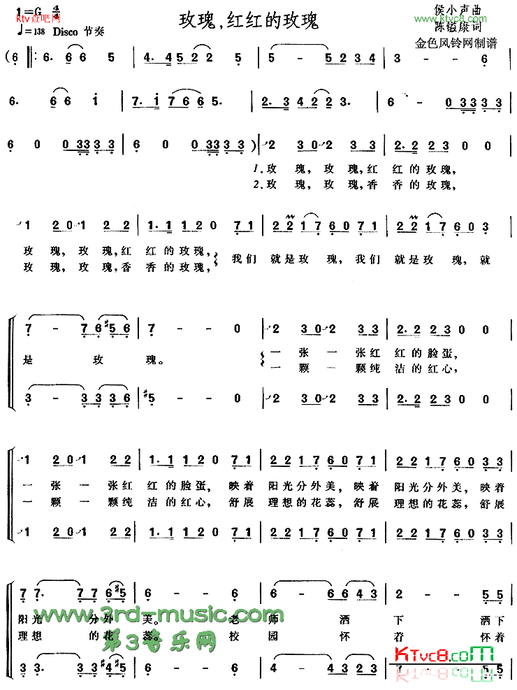 玫瑰红红的玫瑰[合唱曲谱]简谱