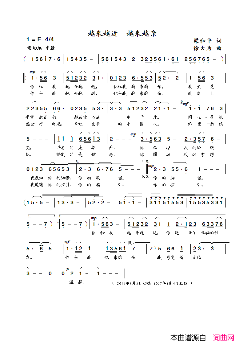 越来越近越来越亲简谱
