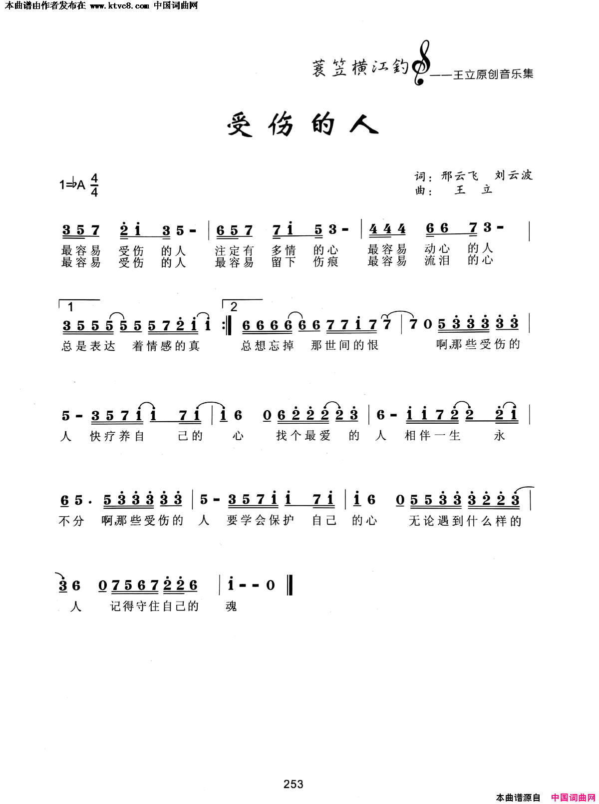 受伤的人简谱