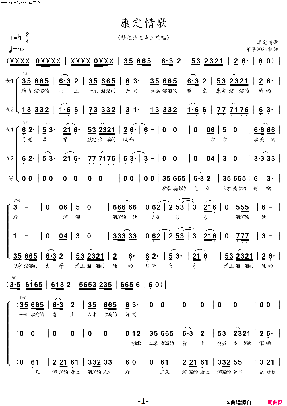 康定情歌简谱_梦之旅组合演唱_四川民歌/四川民歌词曲