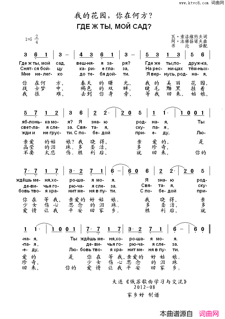 我的花园你在何方Гдежтымойсад中俄简谱我的花园你在何方Где_ж_ты_мой_сад中俄简谱简谱