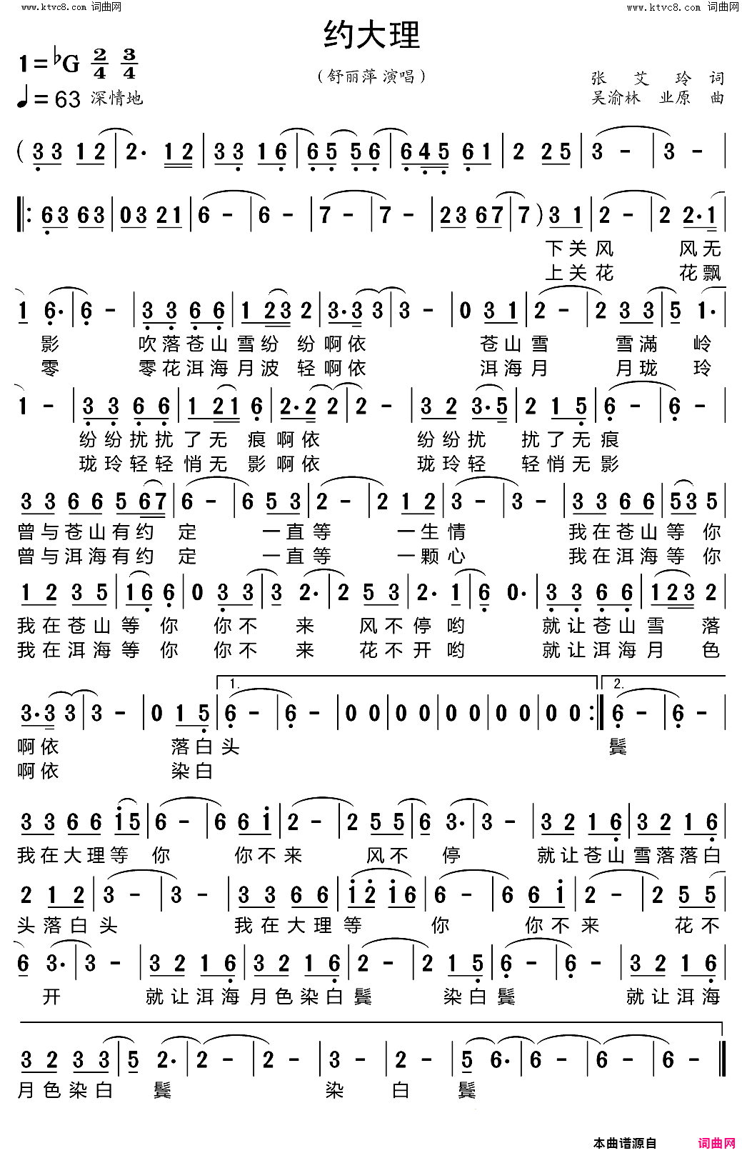 约大理简谱_舒丽萍演唱_张艾玲/吴渝林、业原词曲