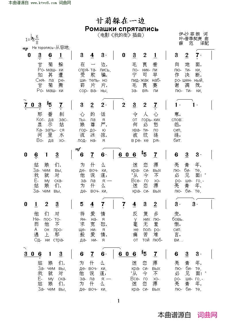 甘菊躲在一边Ромашки_спрятались_中俄简谱简谱