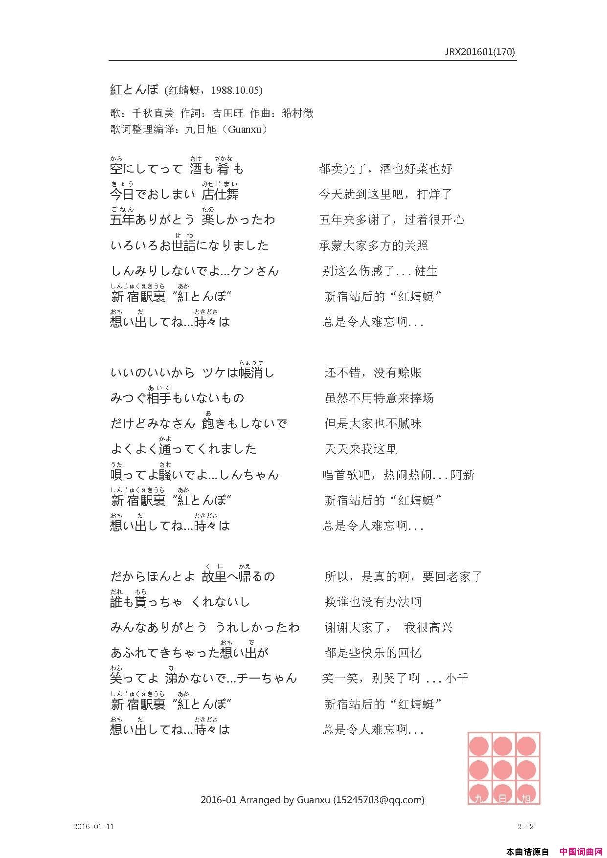 紅とんぼ红蜻蜓简谱_千秋直美演唱_吉田旺/船村徹词曲