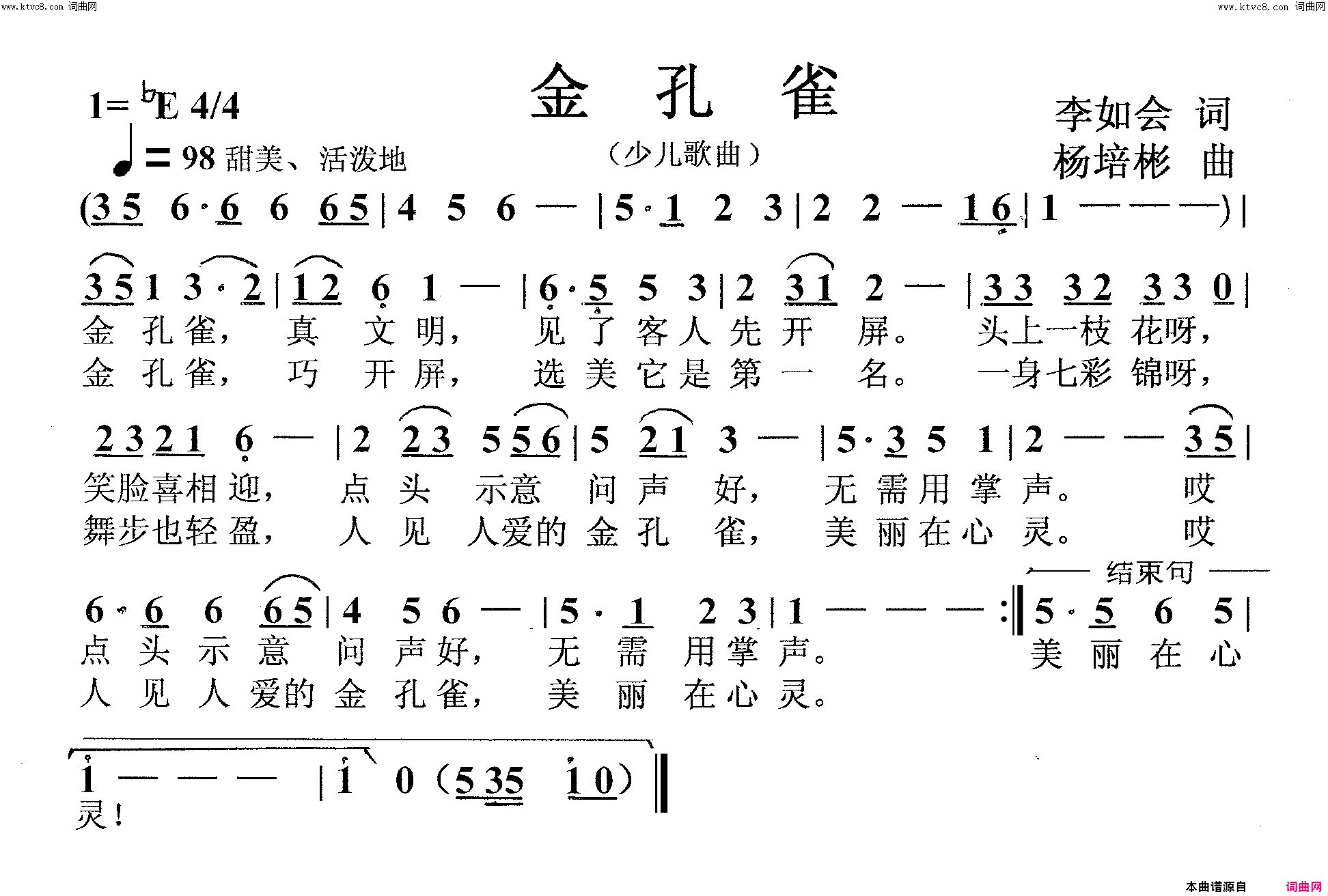 金孔雀少儿歌曲简谱