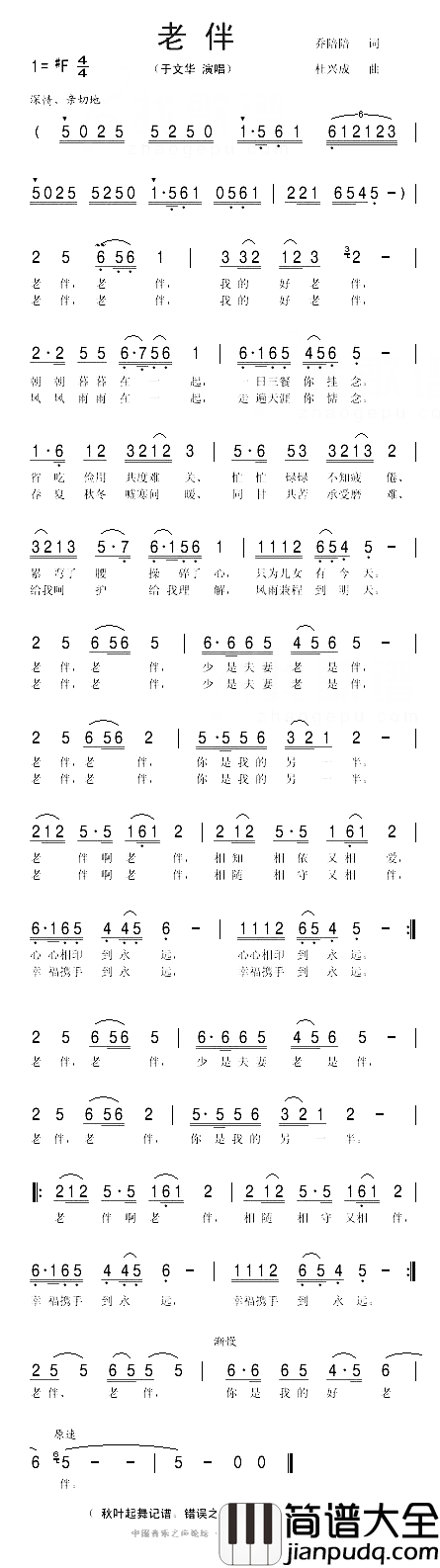 老伴简谱_于文华演唱_乔陪陪/杜兴成词曲