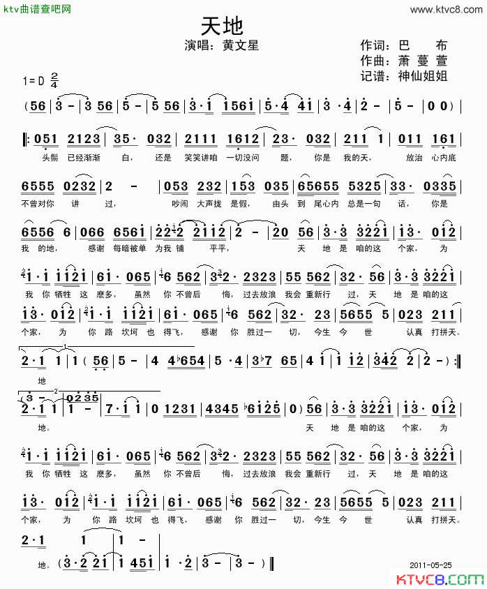 天地闽南语演唱简谱_黄文星演唱_巴布/萧蔓萱词曲