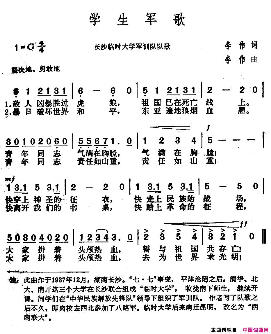 学生军歌简谱