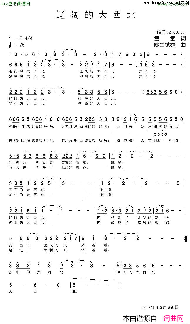 辽阔的大西北简谱