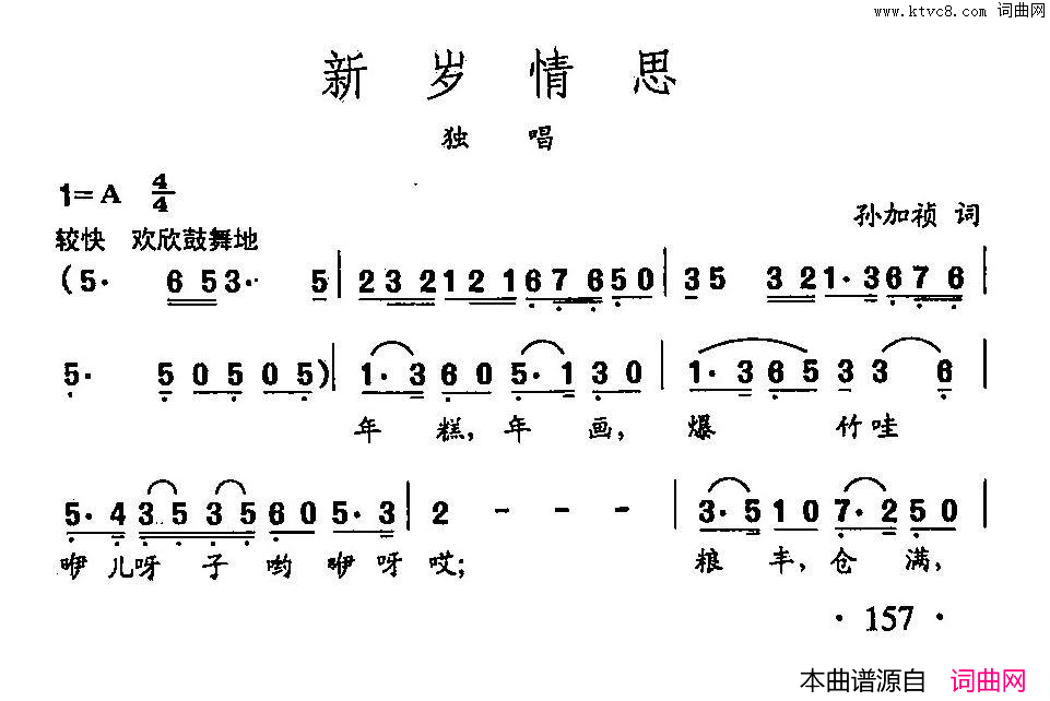 田光歌曲选_112新岁情思简谱