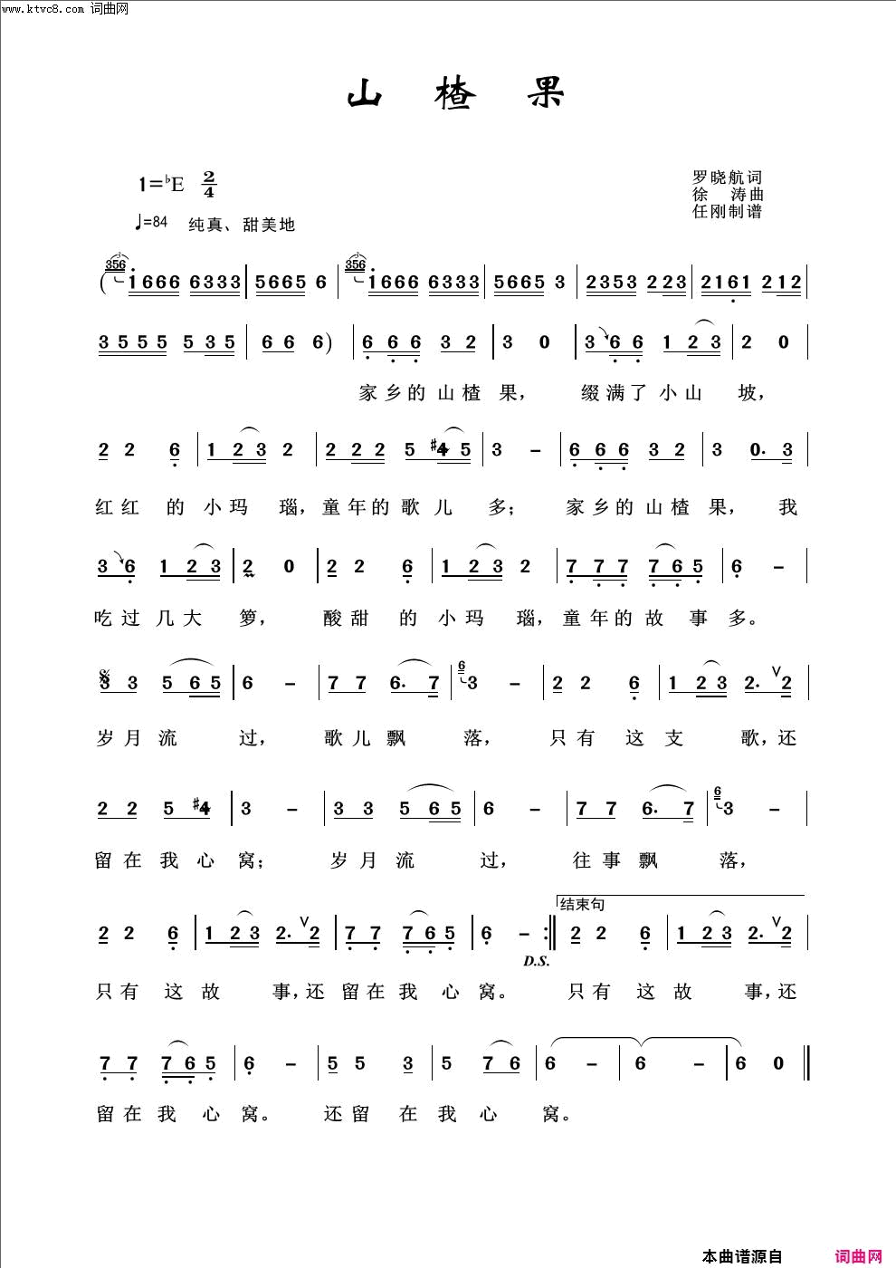 山楂果儿童歌曲100首简谱