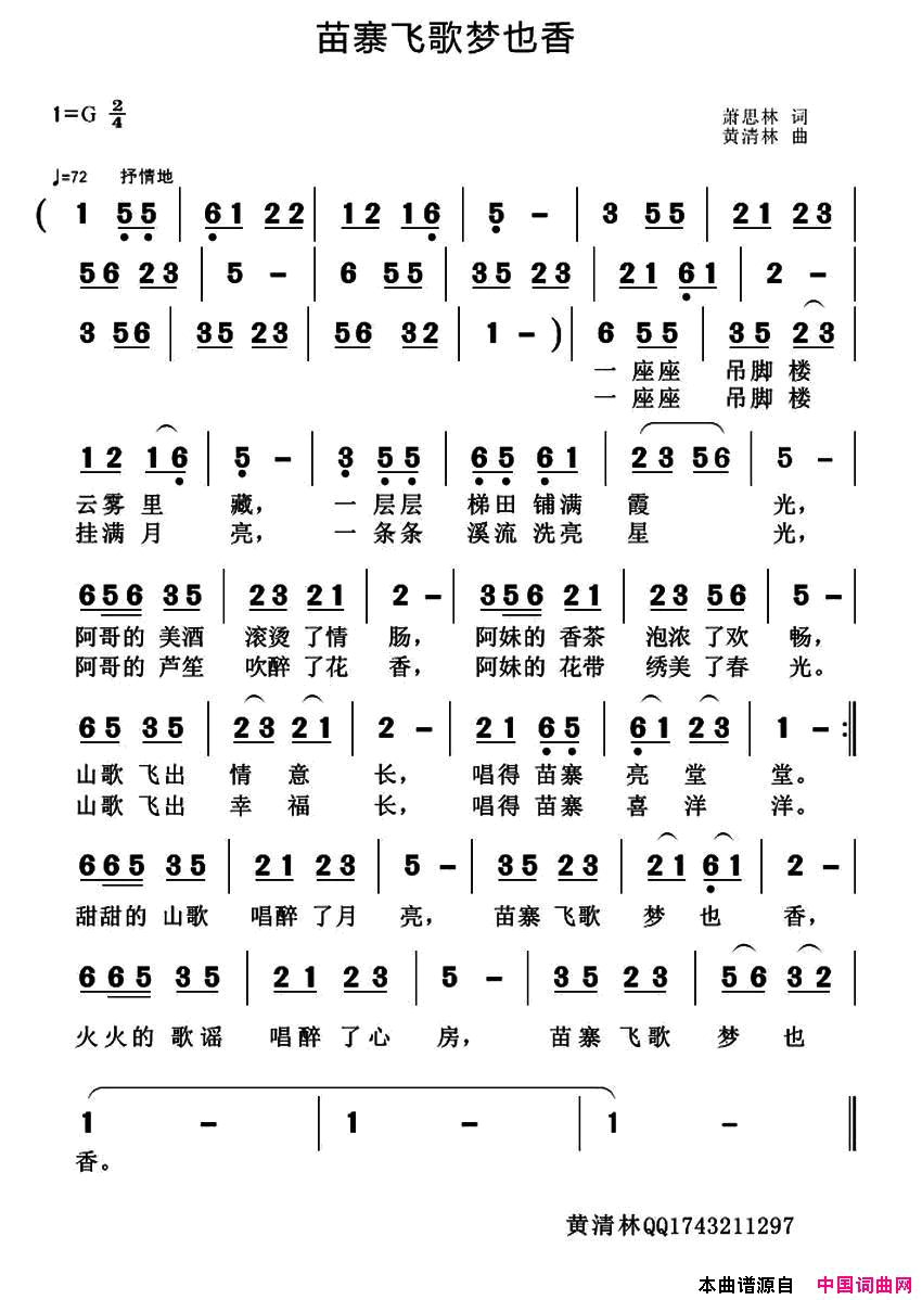 苗寨飞歌梦也香简谱