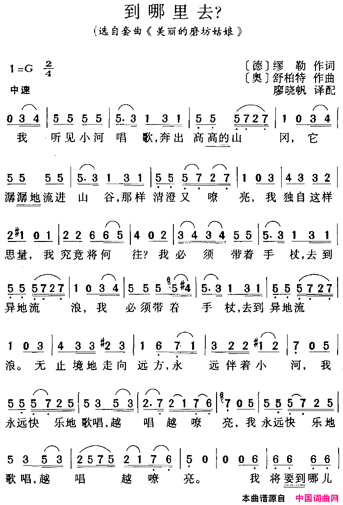 到哪里去选自套曲_美丽的磨坊姑娘_简谱