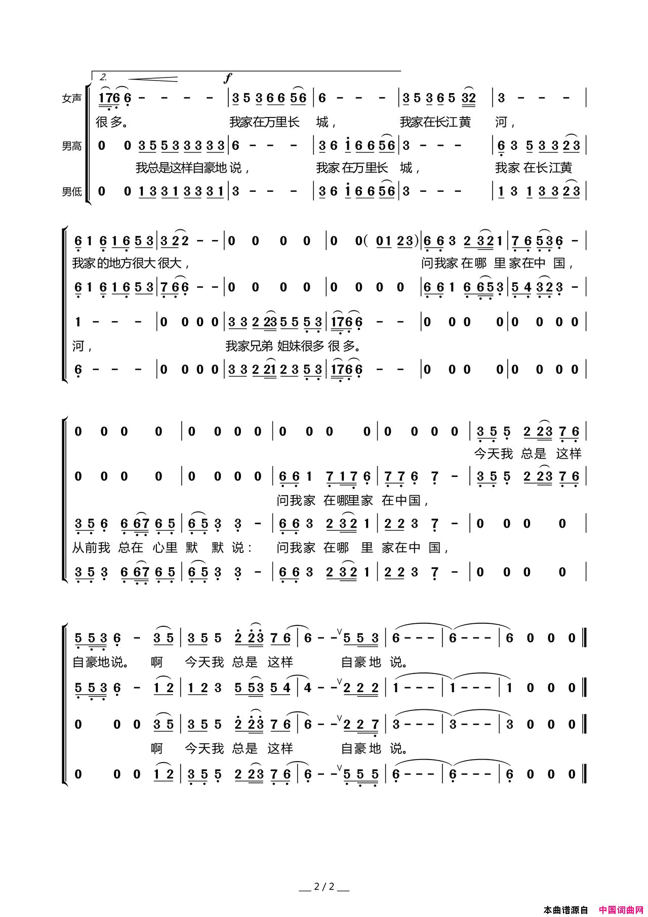 我家在中国男女声四重唱简谱_张艳演唱_邹开友/孟庆云词曲