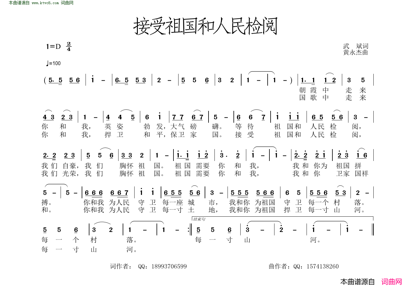 接受祖国和人民检阅简谱