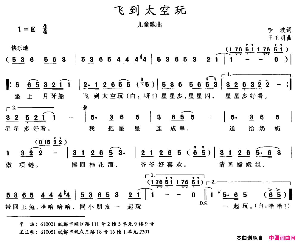 飞到太空玩简谱