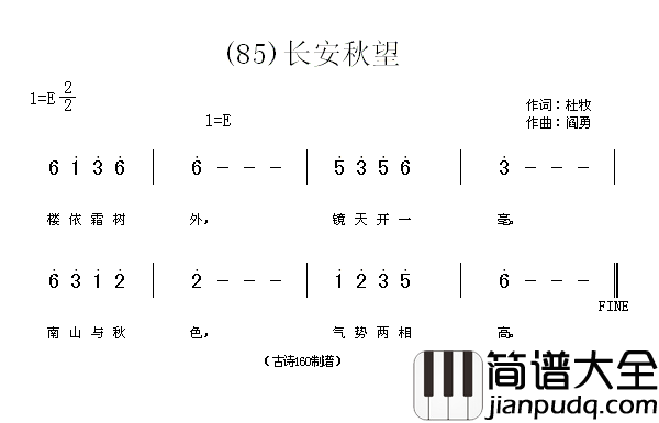 长安秋望简谱_贾丽颖演唱_杜牧/阎勇词曲