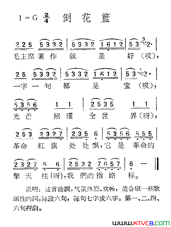 苏北小调：倒花篮简谱