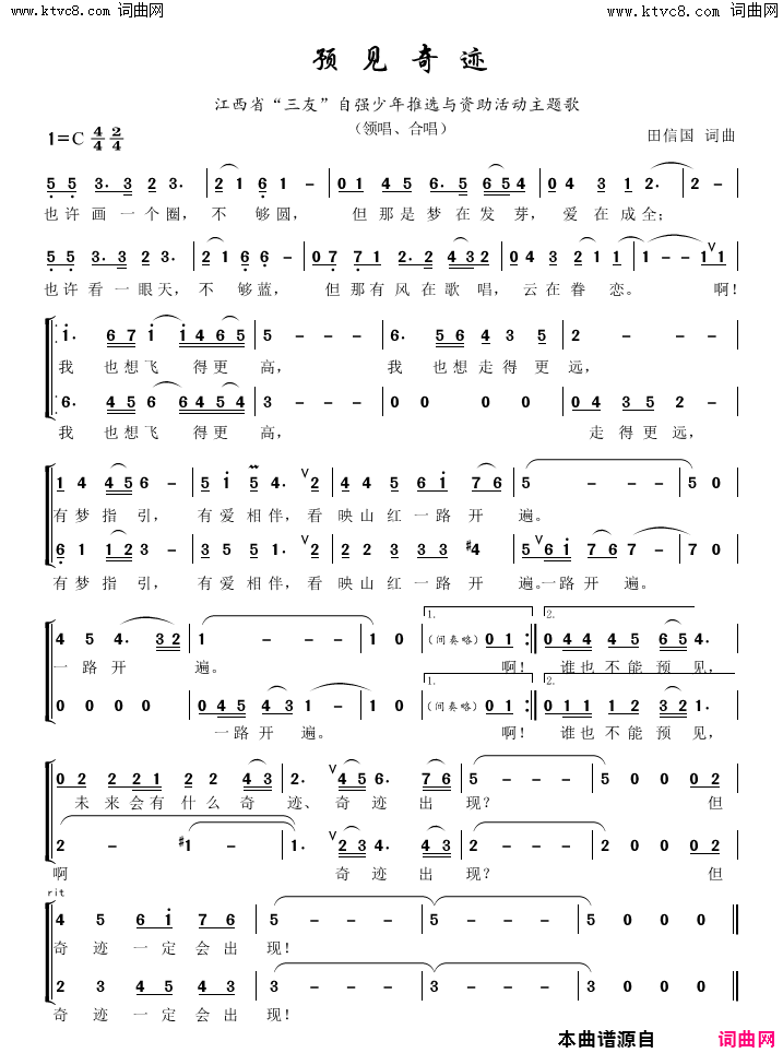 预见奇迹简谱_周丝怡演唱_田信国/田信国词曲