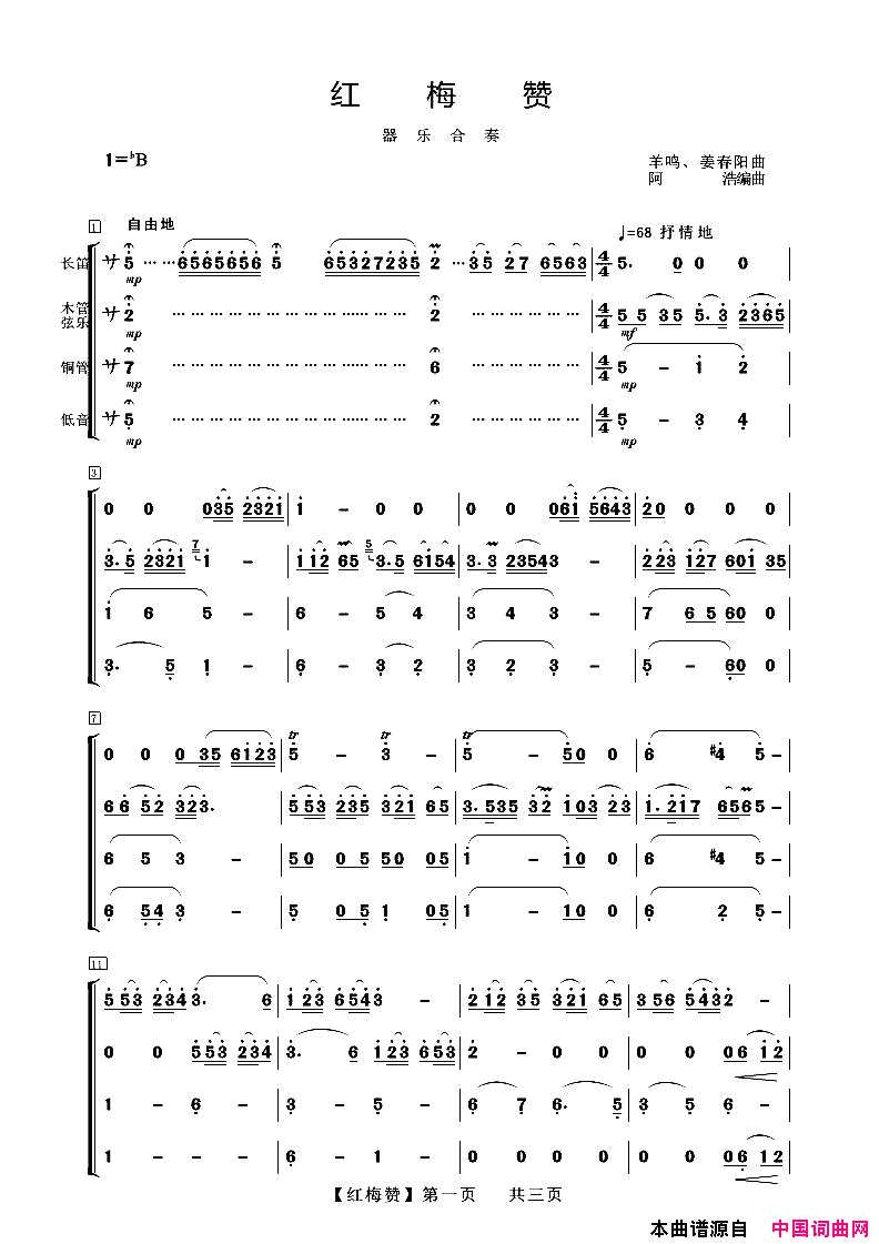 红梅赞器乐合奏简谱