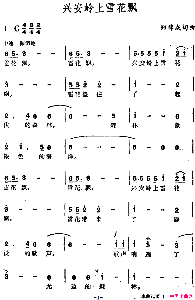 兴安岭上雪花飘简谱