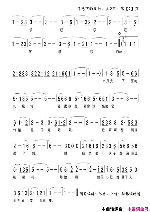 月光下的凤尾竹歌曲两页谱简谱
