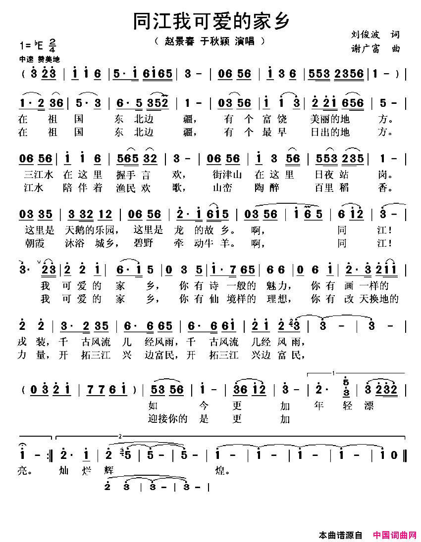 同江我可爱的家乡简谱