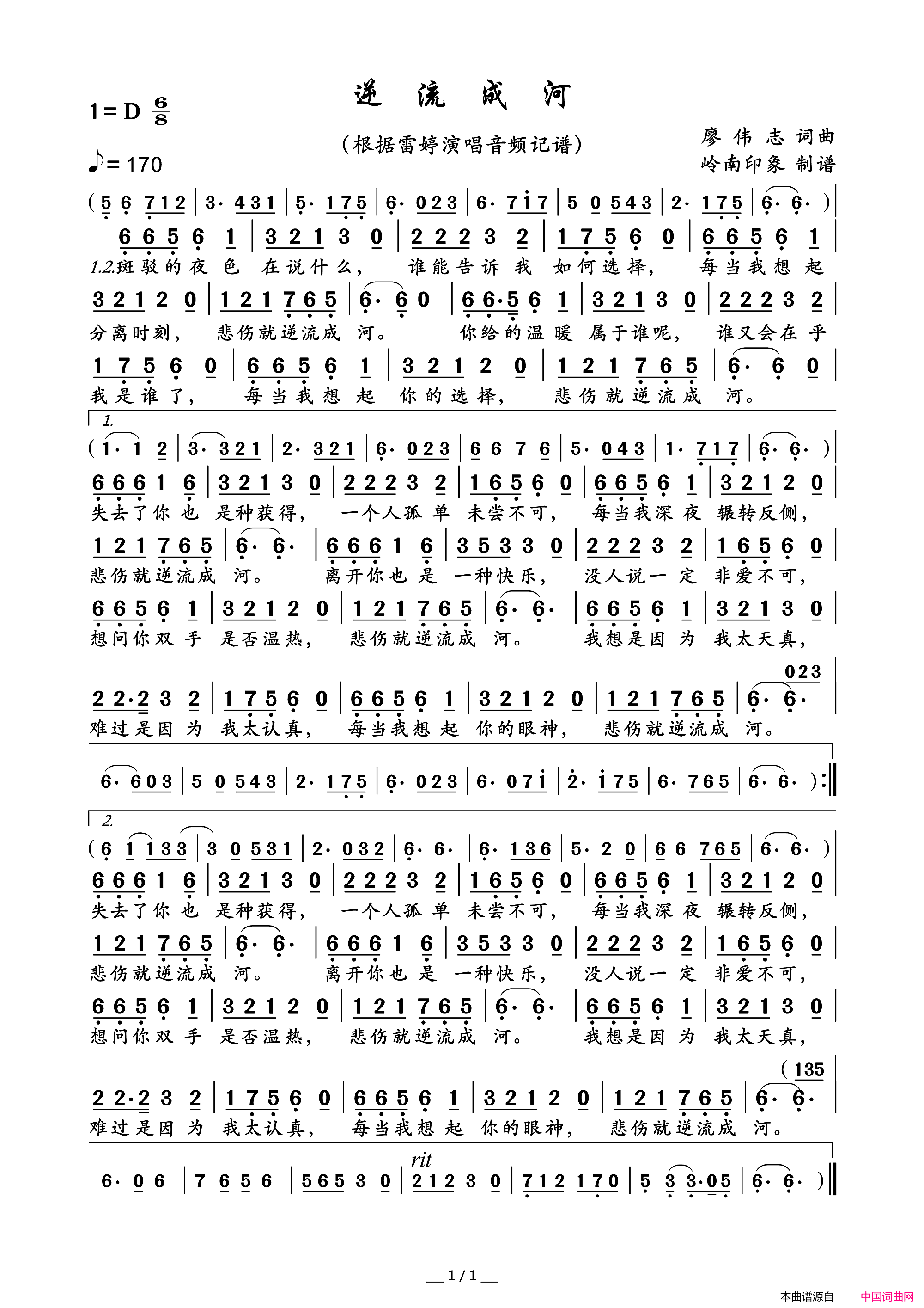 逆流成河简谱_雷婷演唱_廖志伟/廖志伟词曲
