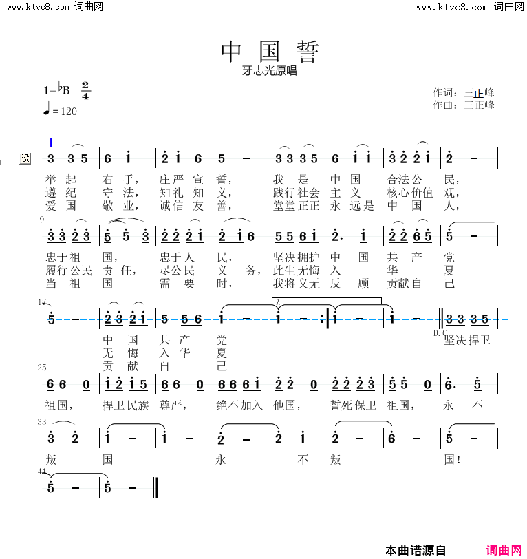 中国誓简谱_王正峰演唱_王正峰/王正峰词曲