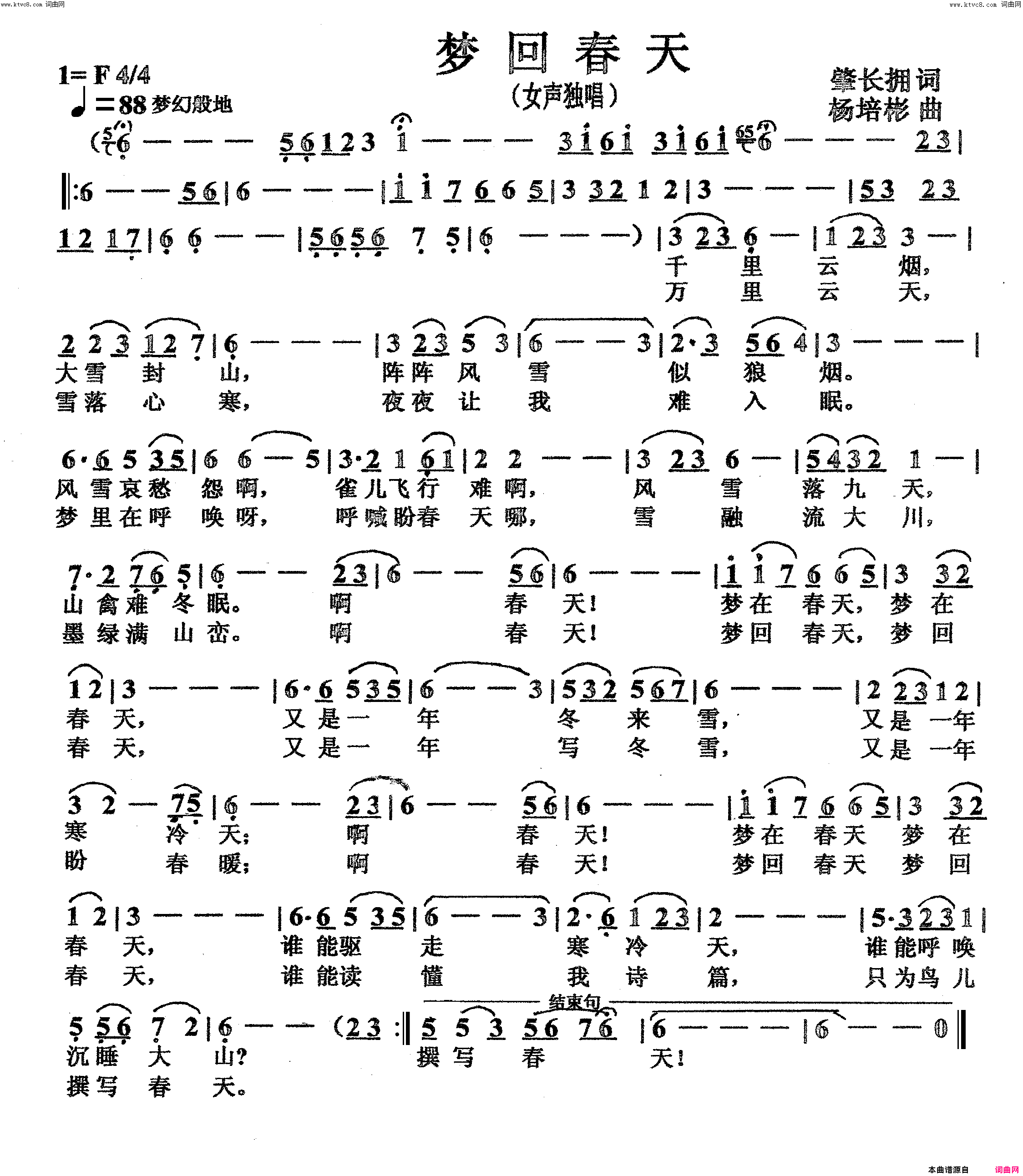 梦回春天女声独唱简谱_吴琼演唱_肇长拥/杨培彬词曲