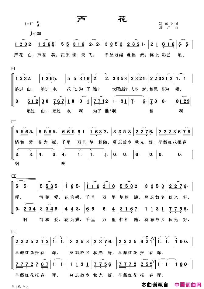 芦花二部合唱简谱