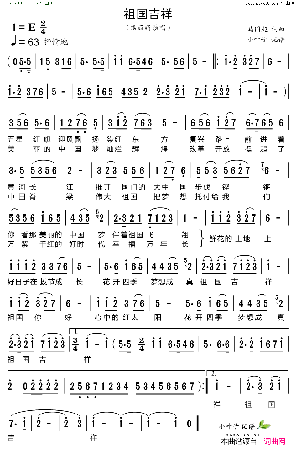 祖国吉祥简谱_侯丽娟演唱_马国超/马国超词曲