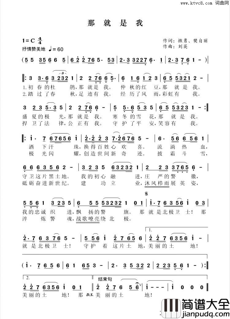 那就是我简谱_刘英演唱_撒勇、樊自丽/刘英词曲