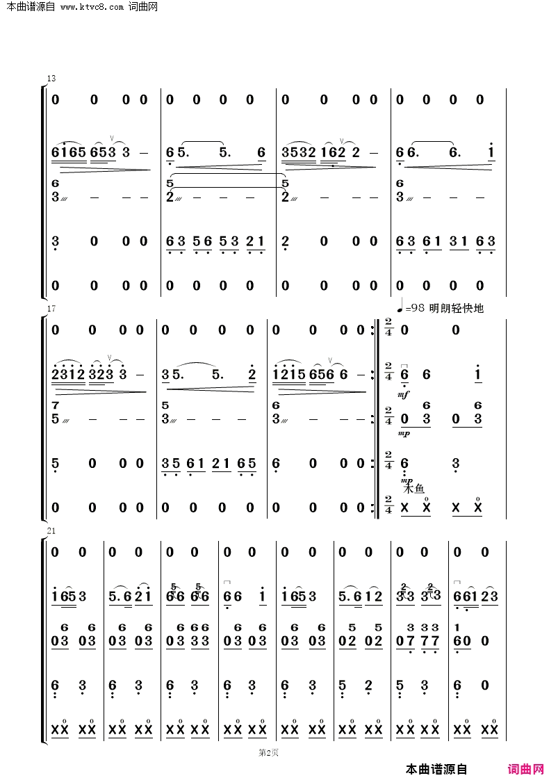 敖包相会民乐合奏简谱