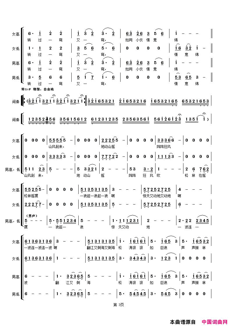 兴安岭的松涛合唱组曲【松花江情歌】第一部·4首简谱