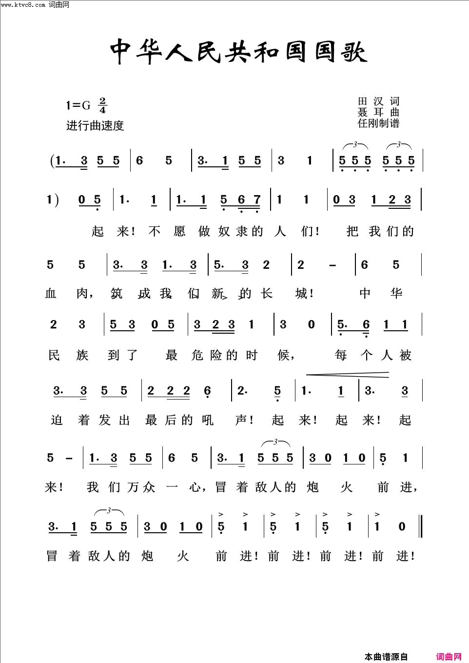 中华人民共和国国歌红色旋律100首简谱_中央乐团合唱团演唱_田汉/聂耳词曲