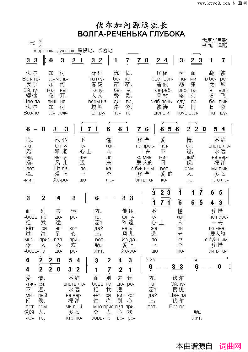 伏尔加河源远流长ВОЛГА_РЕЧЕНЬКАГЛУБОКА中俄简谱伏尔加河源远流长ВОЛГА_РЕЧЕНЬКА_ГЛУБОКА中俄简谱简谱