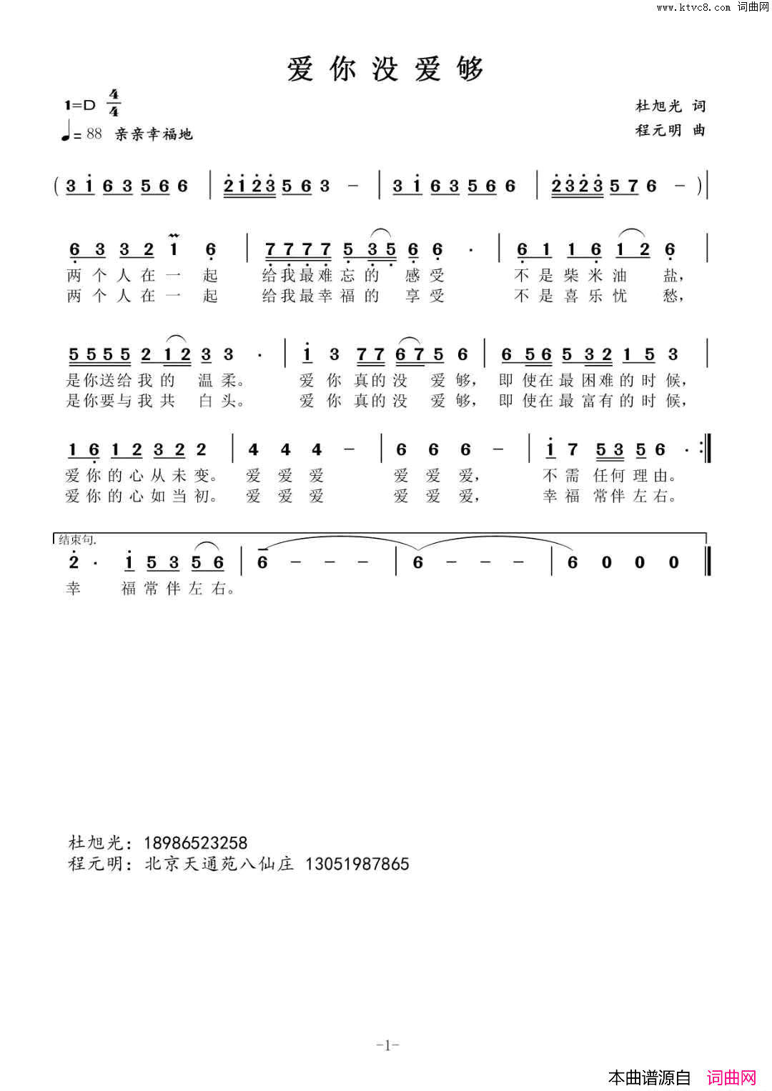 爱你没爱够简谱