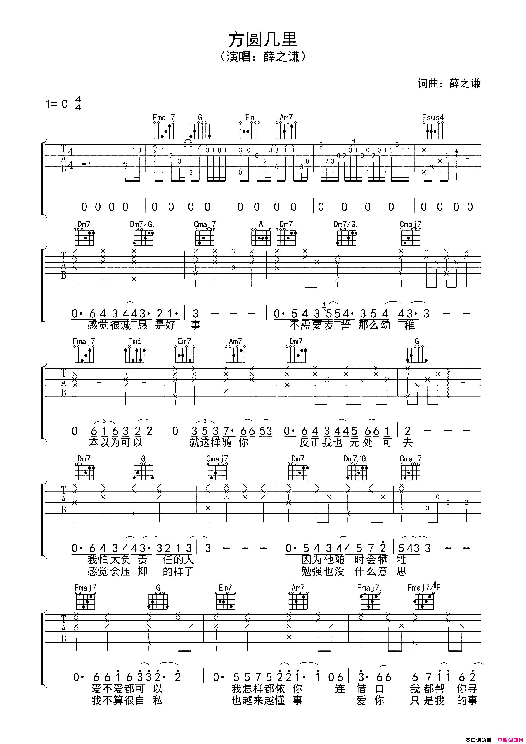 方圆几里吉他谱简谱