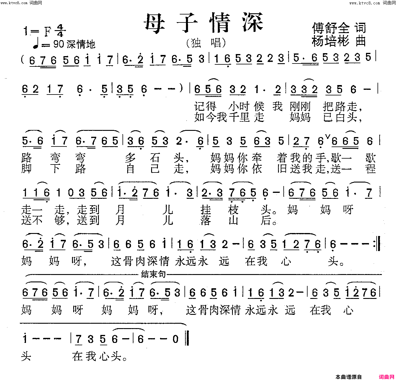 母子情深男声独唱简谱_边境演唱_傅舒全/杨培彬词曲