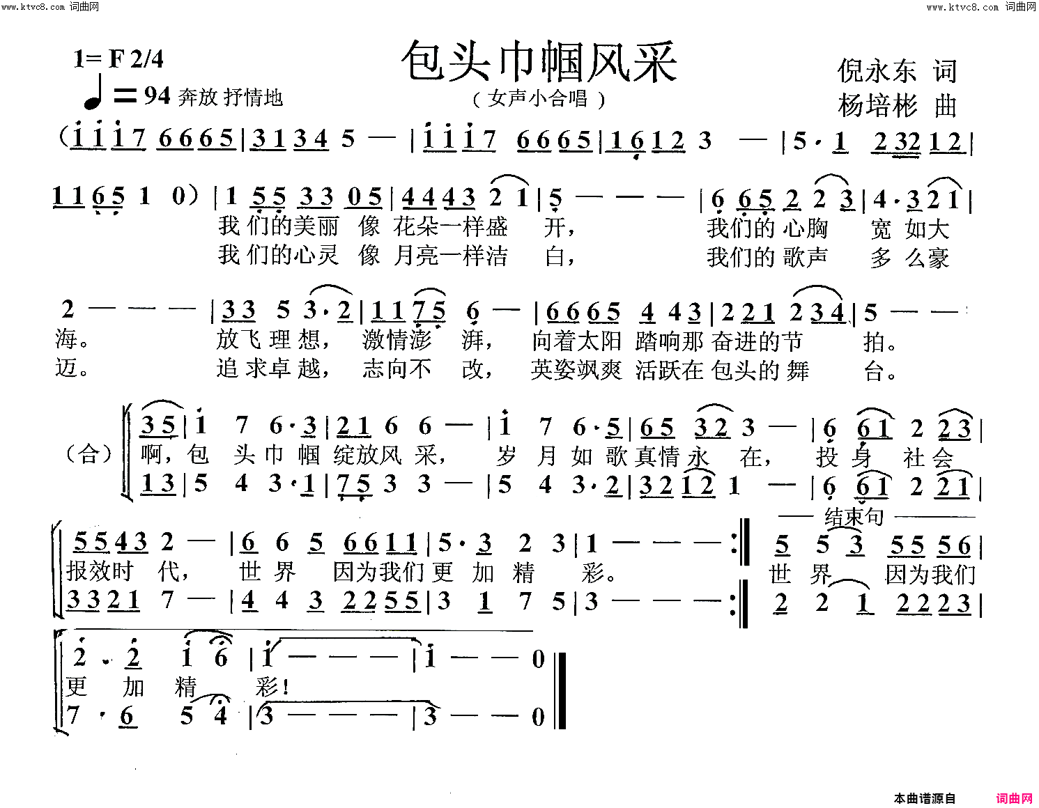 包头巾帼风采女声小合唱简谱