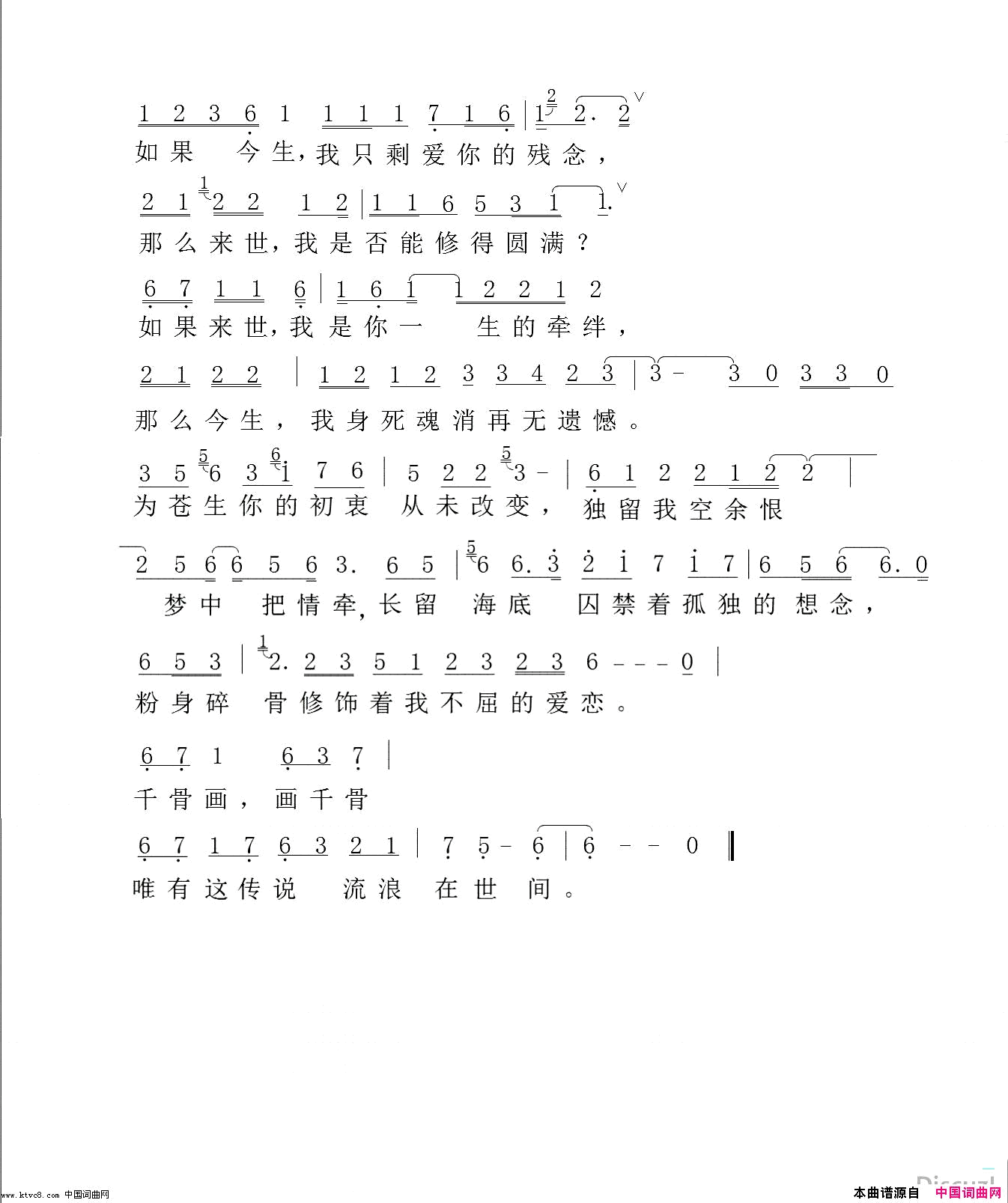 千骨画简谱_孙娟演唱_小河弯弯、省略号/步狐词曲