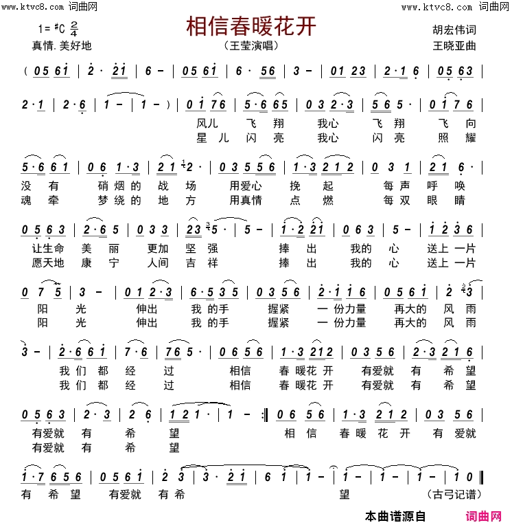 相信春暖花开简谱_王莹演唱_胡宏伟/王晓亚词曲