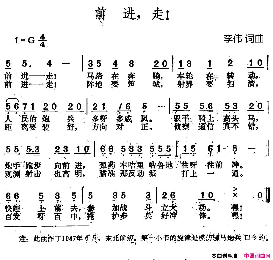 前进，走！简谱