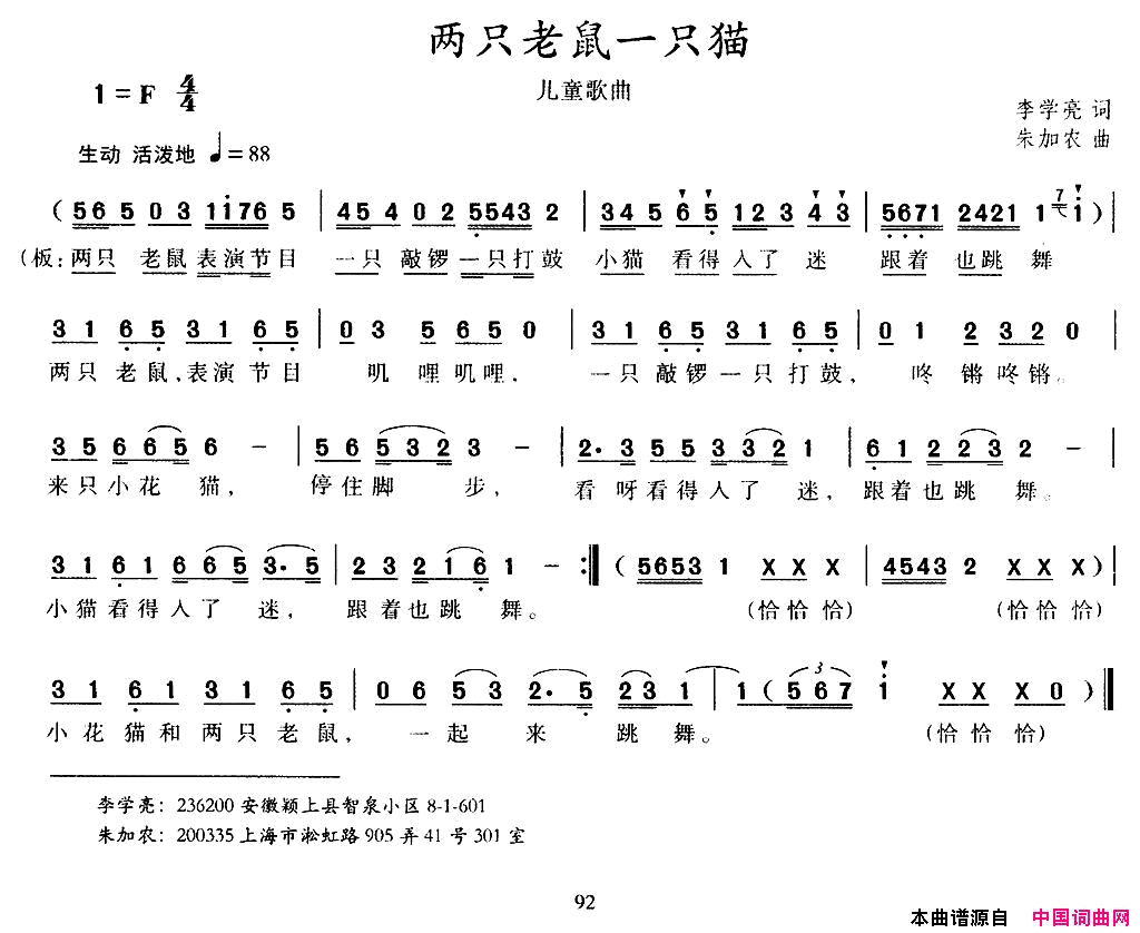 两只老鼠一只猫简谱