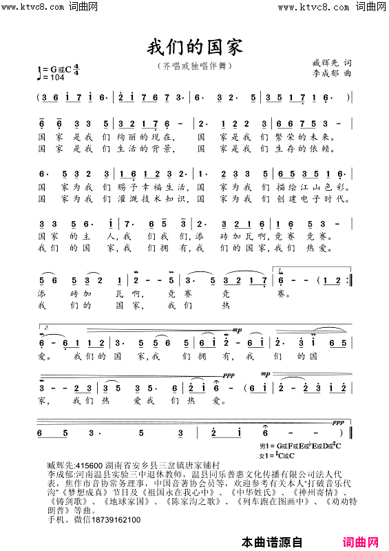 我们的国家臧辉先李瑞梅联唱简谱_臧辉先演唱_臧辉先、臧奔流/李成郁词曲