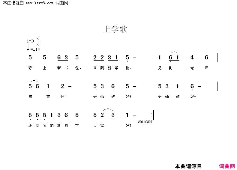 上学歌简谱