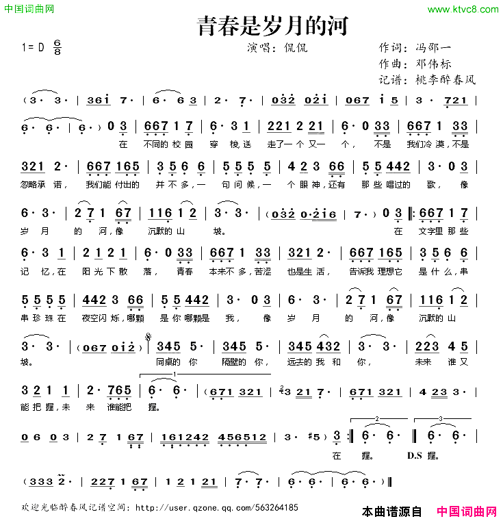 青春是岁月的河简谱_侃侃演唱_冯邵一/邓伟标词曲